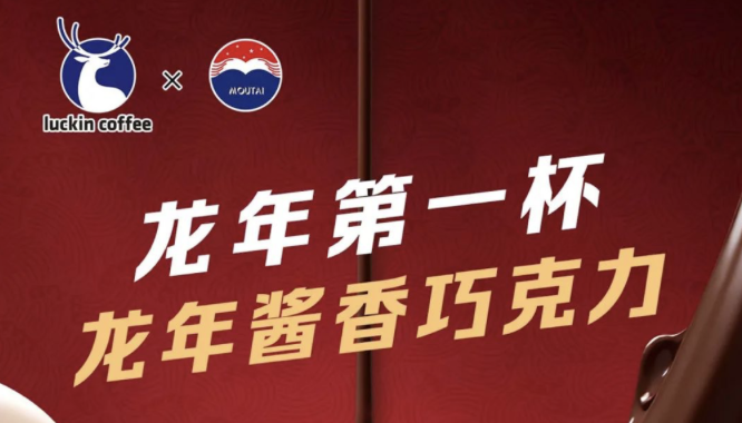 抚顺瑞幸茅台再联名