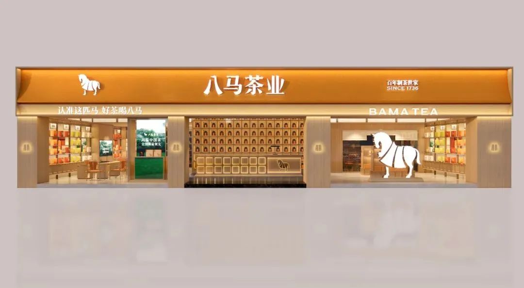 抚顺2000万！八马茶业品牌全新升级！